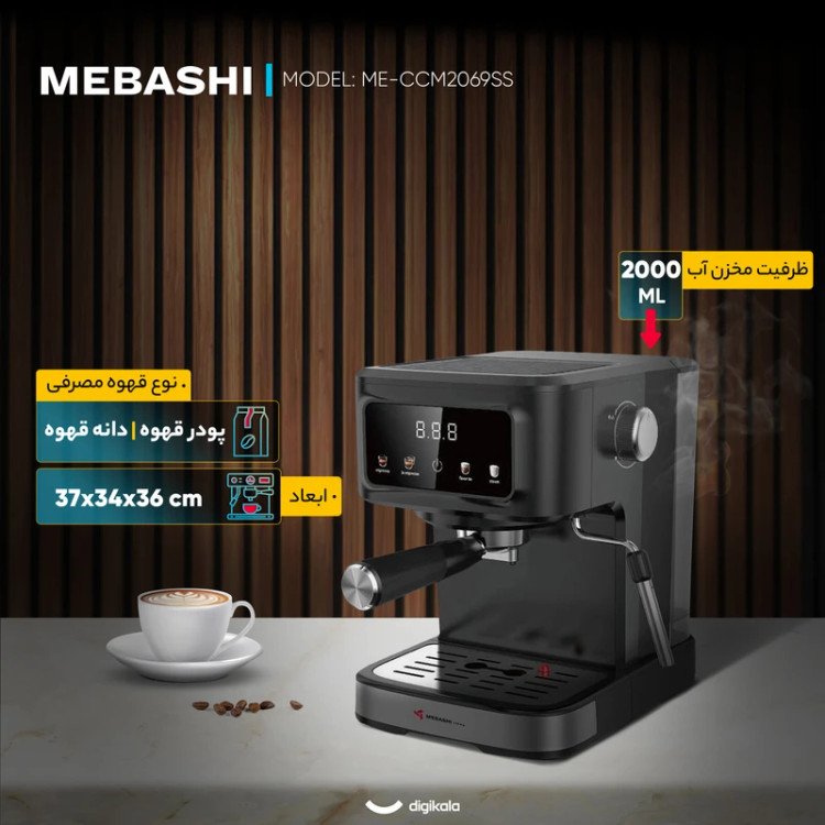 اسپرسو ساز خانگی 1.5 لیتری مباشی مدل ME-ECM2118