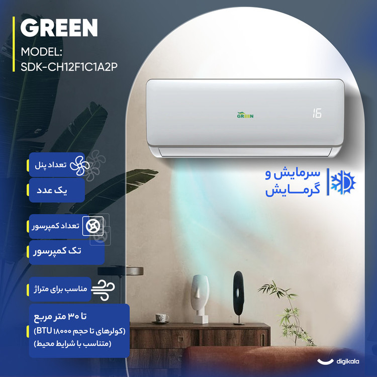 کولر گازی اسپلیت دیواری 12000 اینورتر گرین مدل SDK-CH12F1C1A2P