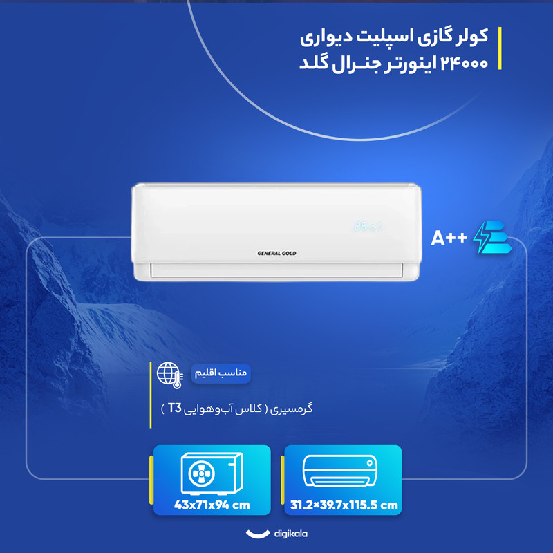 کولر گازی اسپلیت دیواری 24000 اینورتر جنرال گلد مدل GG-AS24SPARK5