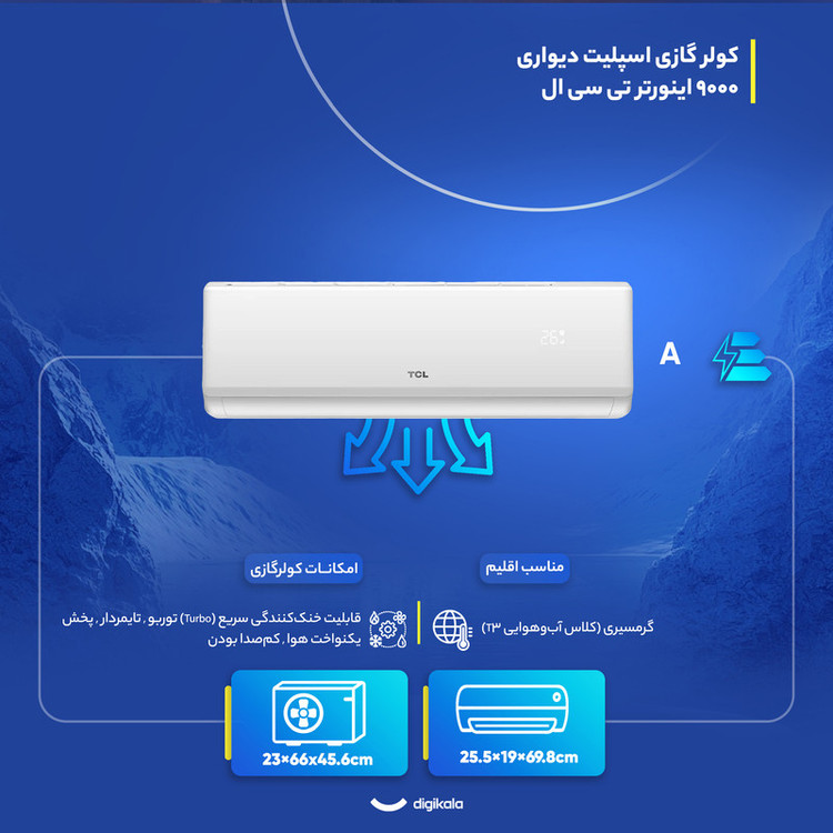 کولر گازی اسپلیت دیواری 9000 اینورتر تی سی ال مدل TAC-09CHSA/XAF1|T3