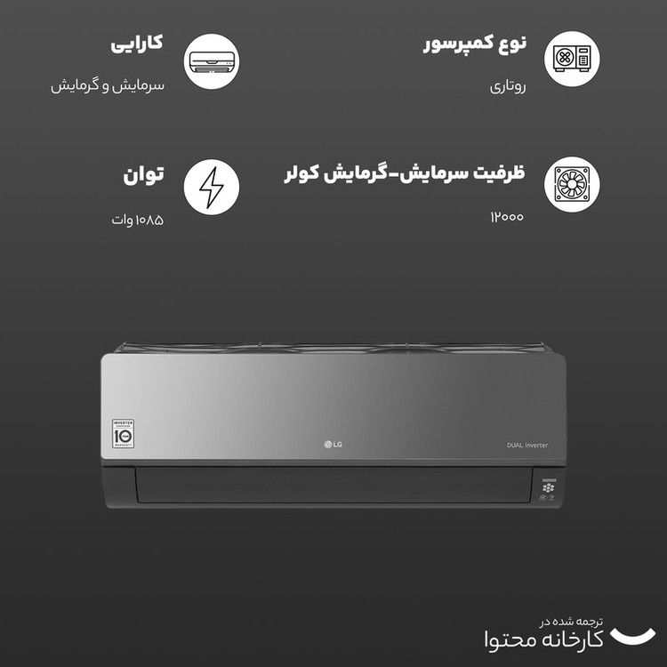 کولر گازی 12هزار اینورتر ال جی سری Art Cool مدل S4NW12JARPD.EC6GLVT