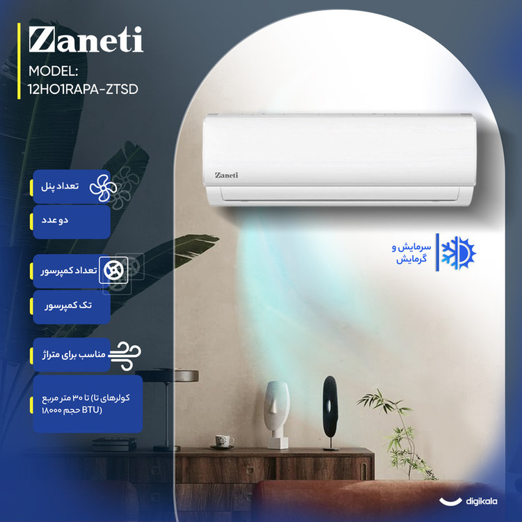 کولر گازی اسپلیت دیواری 12000 دور ثابت زانتی مدل ZTSD-12HO1RAPA