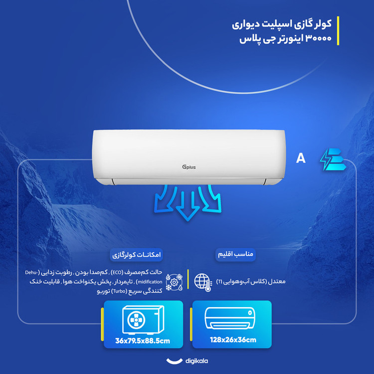 کولر گازی اسپلیت دیواری 30000 اینورتر جی پلاس مدل GAC-HV30VQN1