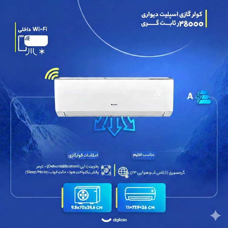کولر گازی اسپلیت دیواری 2800 دور ثابت گری مدل GWH