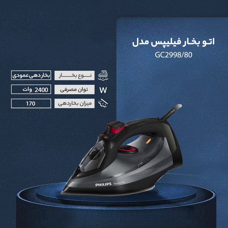 اتوبخار فیلیپس مدل GC2998/80