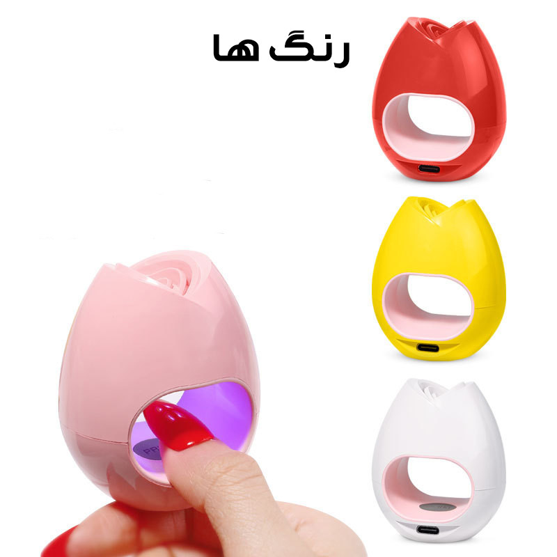 لاک خشک کن مدل انگشتی کد 16W-MINI