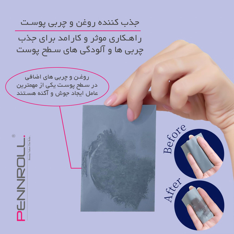 کاغذ جذب چربی پوست پنرول مدل PRD - Matte Touch بسته 100 عددی