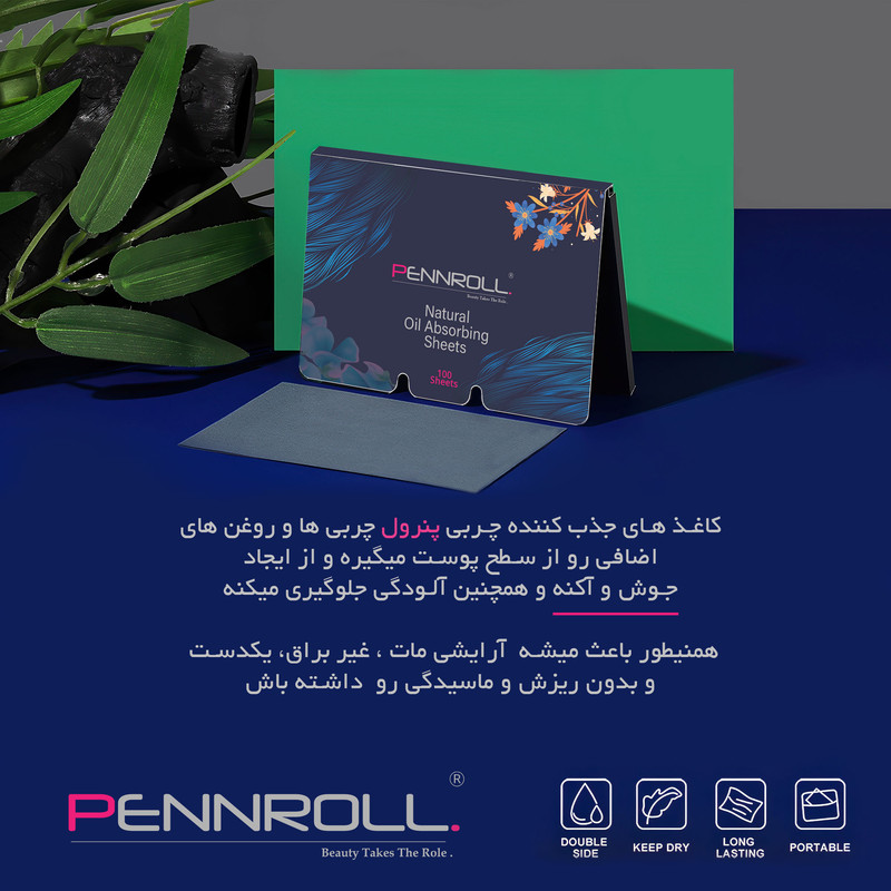کاغذ جذب چربی پوست پنرول مدل PRD - Matte Touch بسته 100 عددی