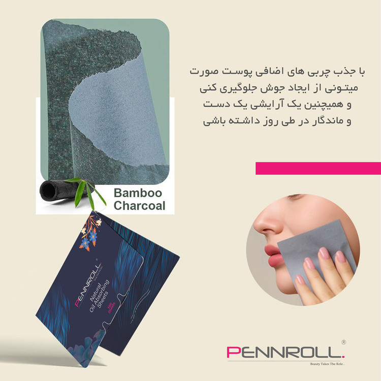 کاغذ جذب چربی پوست پنرول مدل PRD - Matte Touch بسته 100 عددی