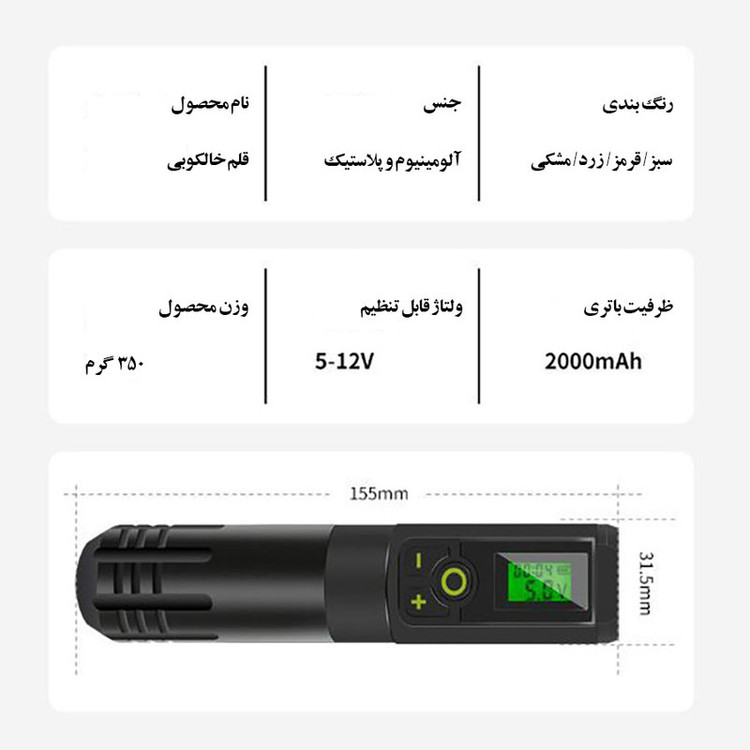 قلم تتو صورت و بدن مدل Wireless