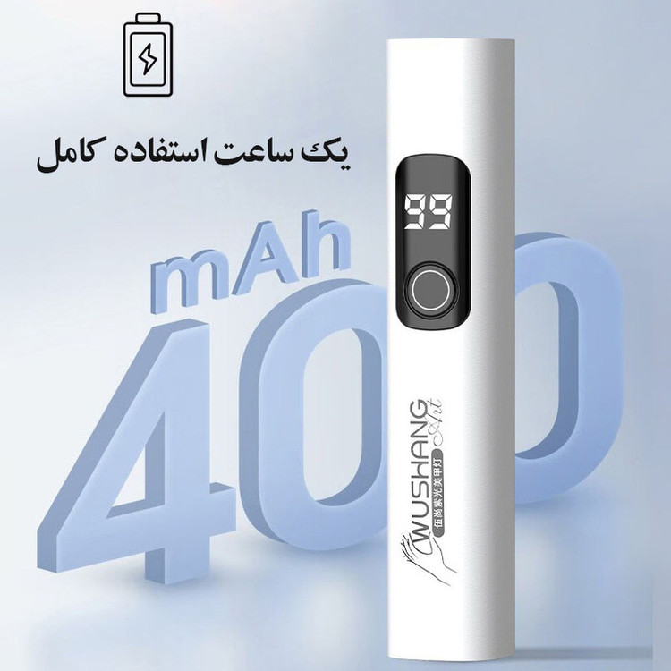 لاک خشک کن ووشنگ مدل شارژی چراغ قوه ای