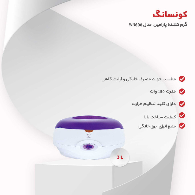 گرم کننده پارافین کونسانگ مدل WN608