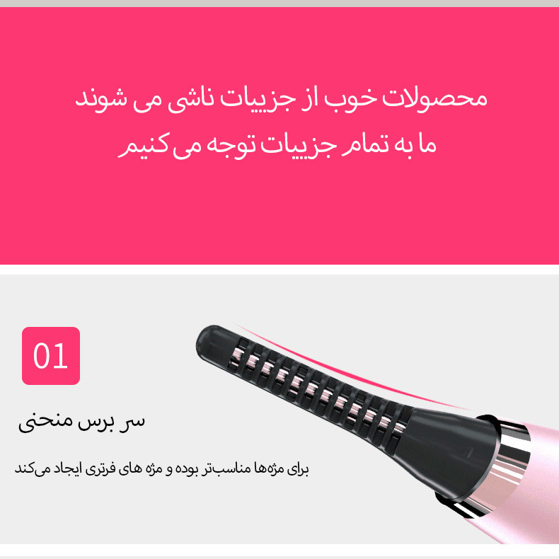 فرمژه حرارتی برقی مدل BR-1016