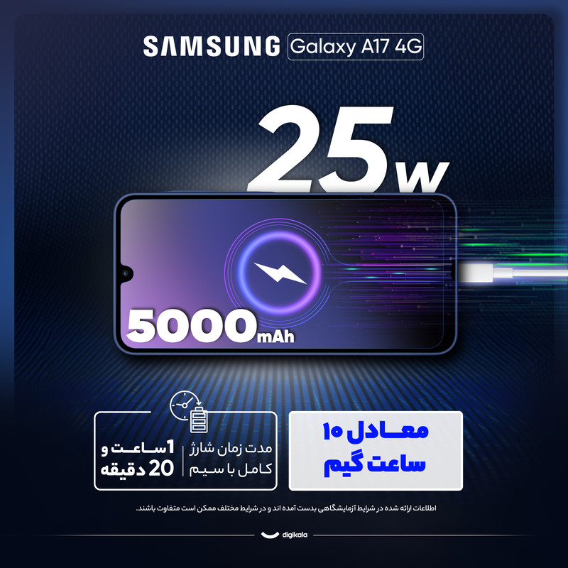 گوشی موبایل سامسونگ مدل Galaxy A17 4G دو سیم کارت ظرفیت 128 گیگابایت و رم 4 گیگابایت - ویتنام - به همراه شارژر 25 وات سامسونگ