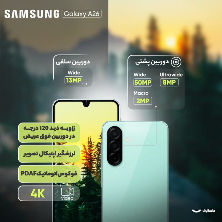 گوشی موبایل سامسونگ مدل Galaxy A26 دو سیم کارت ظرفیت 256 گیگابایت و رم 8 گیگابایت - به همراه شارژر 25 وات سامسونگ