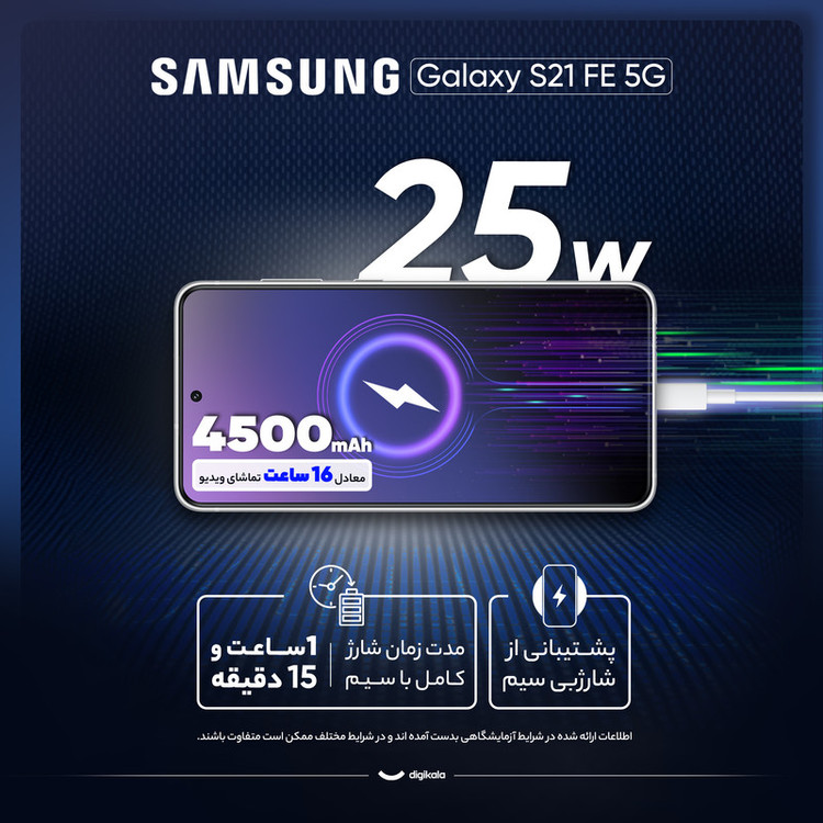 گوشی موبایل سامسونگ مدل Galaxy S21 FE 5G دو سیم کارت ظرفیت 256 گیگابایت و رم 8 گیگابایت