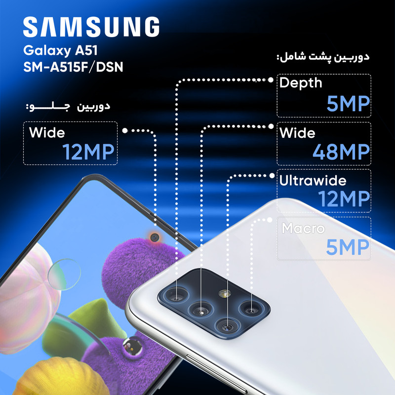 گوشی موبایل سامسونگ مدل Galaxy A51 SM-A515F/DSN دو سیم کارت ظرفیت 128گیگابایت