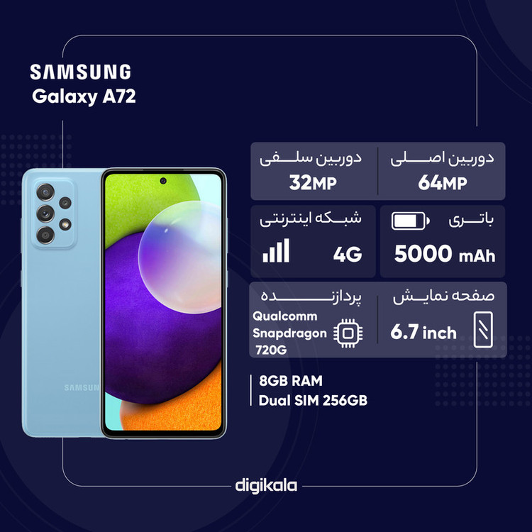 گوشی موبایل سامسونگ مدل Galaxy A72 دو سیمکارت ظرفیت 256 گیگابایت و رم 8 گیگابایت