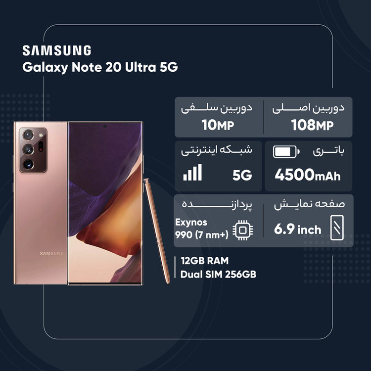 گوشی موبایل سامسونگ مدل Galaxy Note 20 Ultra 5G SM-N986 دو سیم کارت ظرفیت 256 گیگابایت
