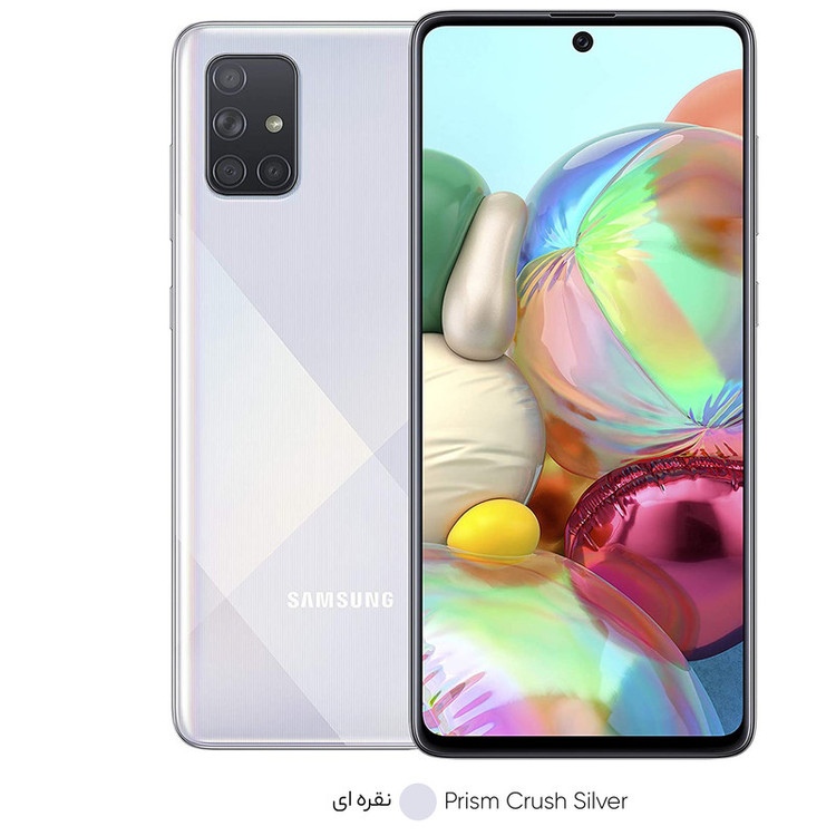 گوشی موبایل سامسونگ مدل Galaxy A71 SM-A715F/DS دو سیمکارت ظرفیت 128 گیگابایت و رم 8 گیگابایت
