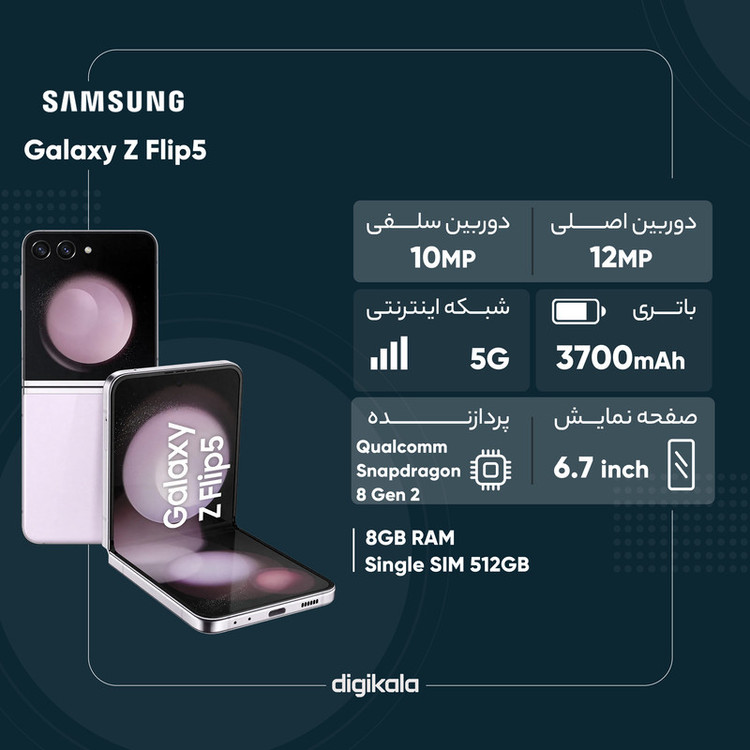 گوشی موبایل سامسونگ مدل Galaxy Z Flip5 تک سیم کارت ظرفیت 512 گیگابایت و رم 8 گیگابایت - ویتنام