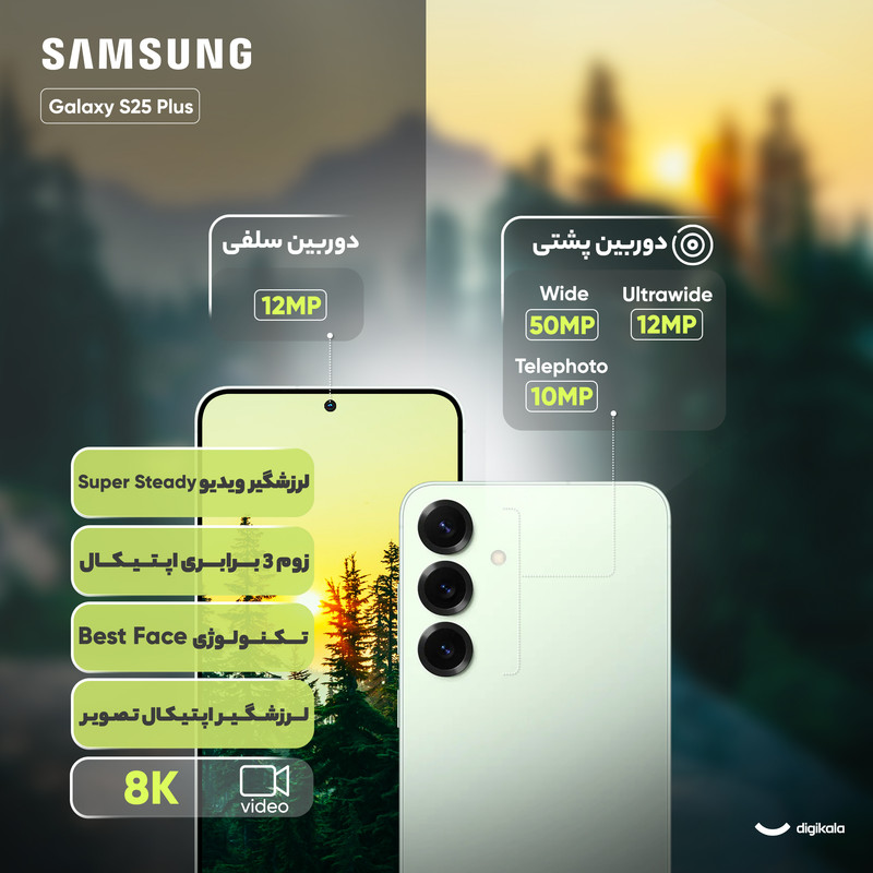 گوشی موبایل سامسونگ مدل Galaxy S25 Plus دو سیم کارت ظرفیت 256 گیگابایت و رم 12 گیگابایت - ویتنام