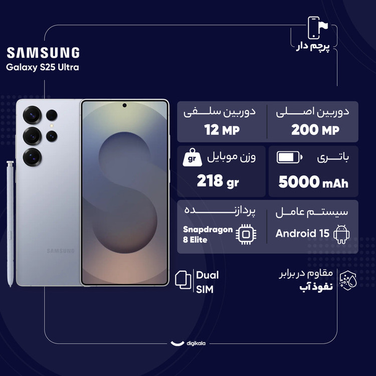 گوشی موبایل سامسونگ مدل Galaxy S25 Ultra دو سیم کارت ظرفیت 512 گیگابایت و رم 12 گیگابایت - پک کره