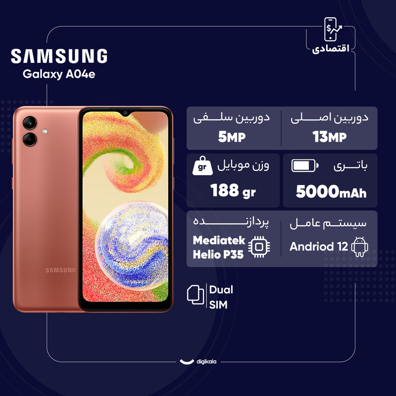 گوشی موبایل سامسونگ مدل Galaxy A04e دو سیم کارت ظرفیت 32 گیگابایت و رم 3 گیگابایت
