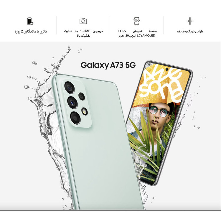 گوشی موبایل سامسونگ مدل Galaxy A73 5G SM-A736B/DS دو سیم کارت ظرفیت 128 گیگابایت و رم 8 گیگابایت