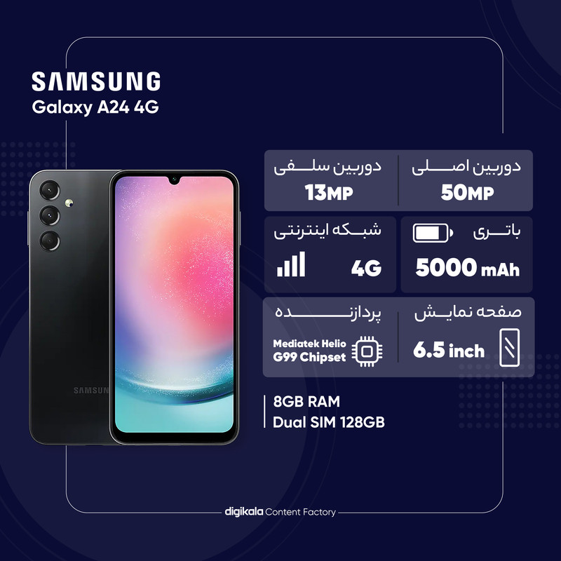 گوشی موبایل سامسونگ مدل Galaxy A24 4G دو سیم کارت ظرفیت 128 گیگابایت و رم 8 گیگابایت به همراه شارژر 25 وات سامسونگ