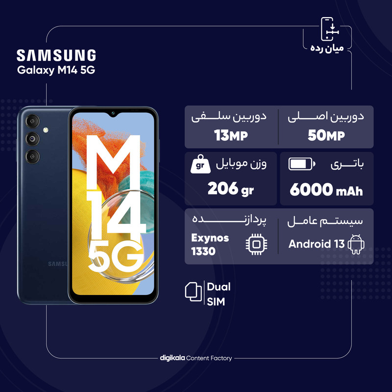 گوشی موبایل سامسونگ مدل Galaxy M14 5G دو سیم کارت ظرفیت 128 گیگابایت و رم 6 گیگابایت - اکتیو