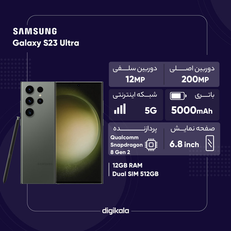 گوشی موبایل سامسونگ مدل Galaxy S23 Ultra دو سیم کارت ظرفیت 512 گیگابایت و رم 12 گیگابایت
