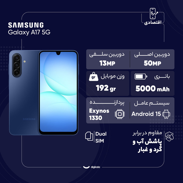 گوشی موبایل سامسونگ مدل Galaxy A17 5G دو سیم کارت ظرفیت 256 گیگابایت و رم 8 گیگابایت - ویتنام