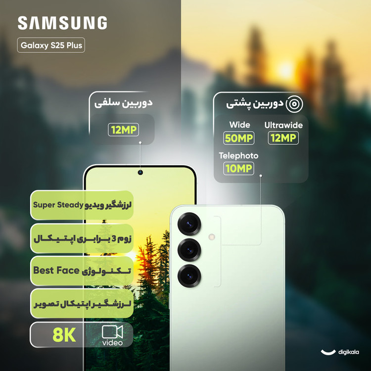 گوشی موبایل سامسونگ مدل Galaxy S25 Plus دو سیم کارت ظرفیت 256 گیگابایت و رم 12 گیگابایت
