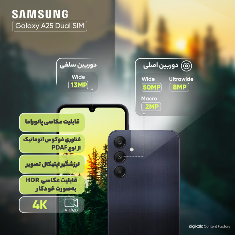 گوشی موبایل سامسونگ مدل Galaxy A25 دو سیم کارت ظرفیت 128 گیگابایت و رم 6 گیگابایت