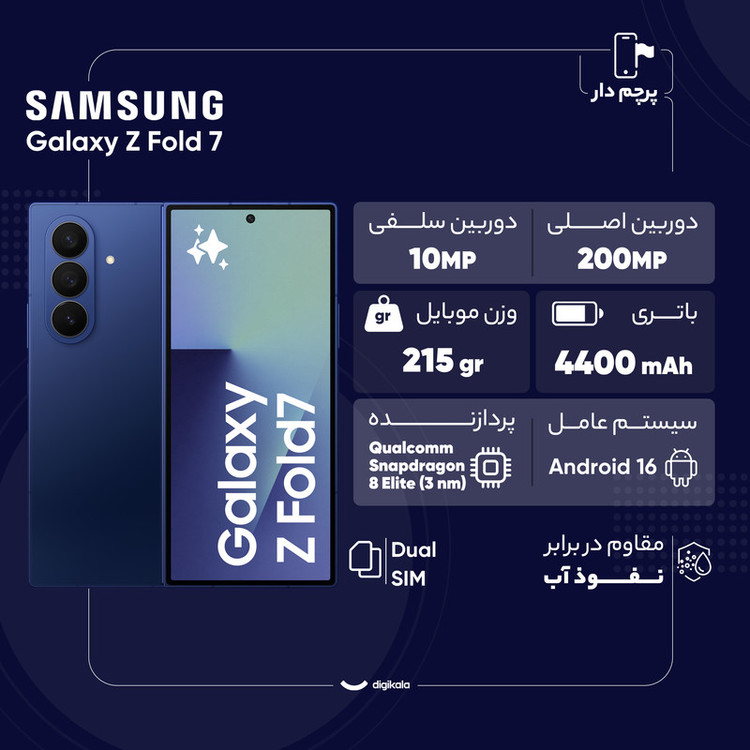 گوشی موبایل سامسونگ مدل Galaxy Z Fold 7 دو سیمکارت ظرفیت 512 گیگابایت و رم 12 گیگابایت - ویتنام