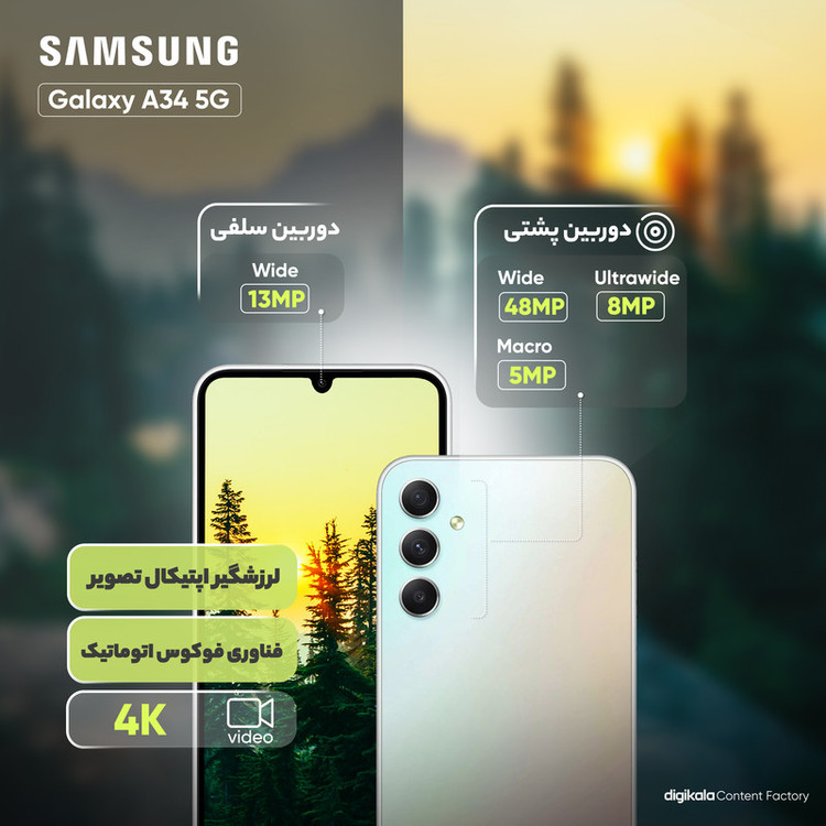 گوشی موبایل سامسونگ مدل Galaxy A34 5G دو سیم کارت ظرفیت 128 گیگابایت و رم 8 گیگابایت به همراه شارژر سامسونگ - ویتنام