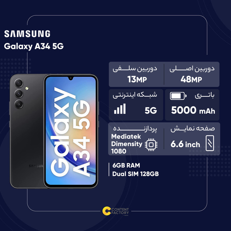 گوشی موبایل سامسونگ مدل Galaxy A34 5G دو سیم کارت ظرفیت 128 گیگابایت و رم 6 گیگابایت به همراه شارژر 25وات سامسونگ - ویتنام