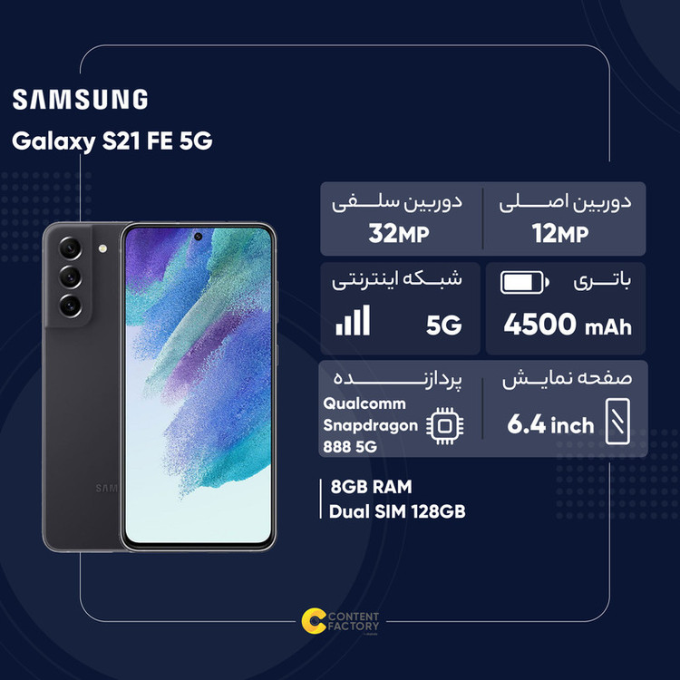 گوشی موبایل سامسونگ مدل Galaxy S21 FE 5G دو سیم کارت ظرفیت 128 گیگابایت و رم 8 گیگابایت نسخه اسنپدراگون - اکتیو