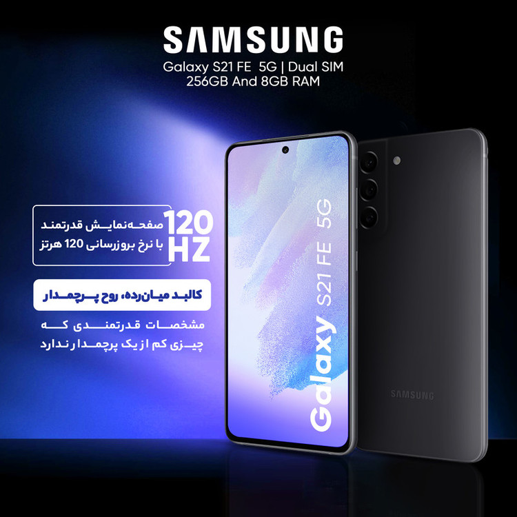 گوشی موبایل سامسونگ مدل Galaxy S21 FE 5G دو سیم کارت ظرفیت 128 گیگابایت و رم 8 گیگابایت نسخه اسنپدراگون - اکتیو