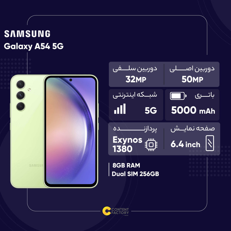 گوشی موبایل سامسونگ مدل Galaxy A54 5G دو سیم کارت ظرفیت 256 گیگابایت و رم 8 گیگابایت به همراه شارژر سامسونگ
