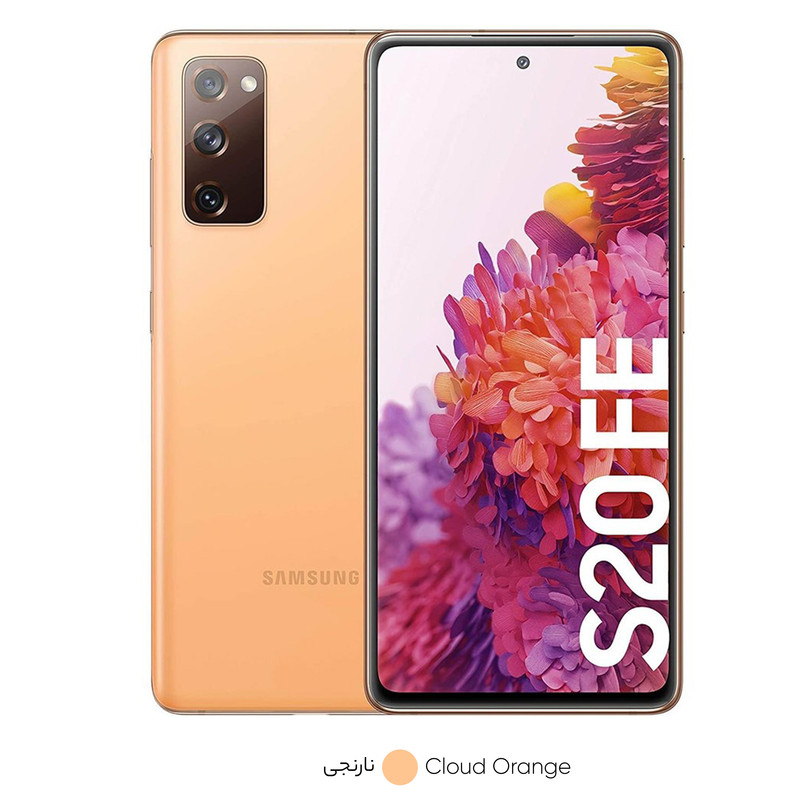گوشی موبایل سامسونگ مدل Galaxy S20 FE 5G SM-G781B/DS دو سیم کارت ظرفیت 256 گیگابایت و رم 8 گیگابایت