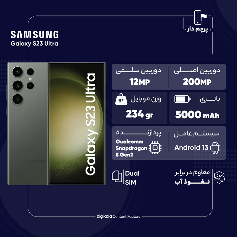 گوشی موبایل سامسونگ مدل Galaxy S23 Ultra دو سیم کارت ظرفیت 256 گیگابایت و رم 12 گیگابایت - ویتنام - به همراه شارژر 45 وات سامسونگ