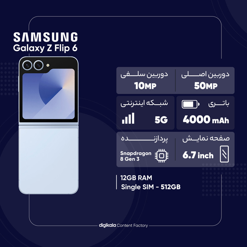 گوشی موبایل سامسونگ مدل Galaxy Z Flip 6 تک سیم کارت ظرفیت 512 گیگابایت و رم 12 گیگابایت - ویتنام - به همراه هدیه هدفون Galaxy Buds FE + کاور مخصوص Galaxy Z Flip 6
