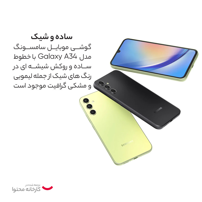 گوشی موبایل سامسونگ مدل Galaxy A34 5G دو سیم کارت ظرفیت 128 گیگابایت و رم 8 گیگابایت به همراه شارژر سامسونگ