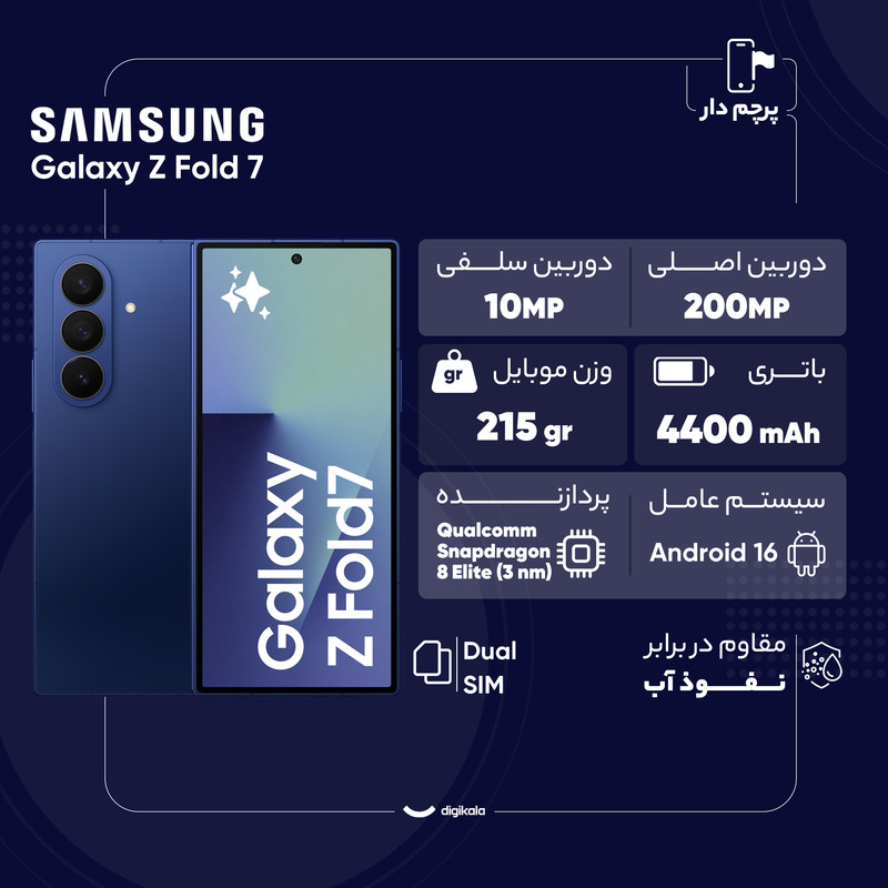 گوشی موبایل سامسونگ مدل Galaxy Z Fold 7 دو سیمکارت ظرفیت 256 گیگابایت و رم 12 گیگابایت - ویتنام به همراه شارژر 45 وات سامسونگ