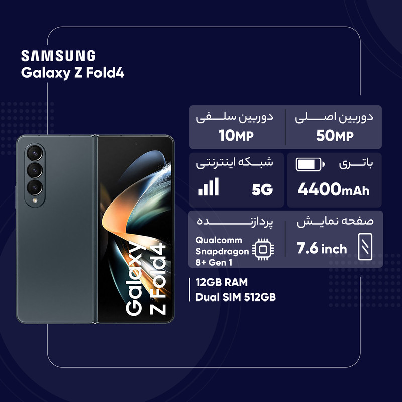 گوشی موبایل سامسونگ مدل Galaxy Z Fold4 دو سیم کارت ظرفیت 512 گیگابایت و رم 12 گیگابایت