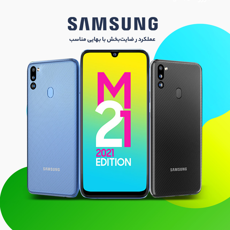 گوشی موبایل سامسونگ مدل Galaxy M21 2021 Edition SM-M215G/DS دو سیم کارت ظرفیت 64 گیگابایت و 4 گیگابایت رم - اکتیو