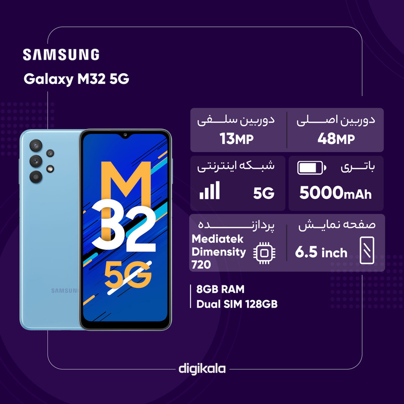 گوشی موبایل سامسونگ مدل Galaxy M32 5G دو سیم کارت ظرفیت 128 گیگابایت و رم 8 گیگابایت - اکتیو