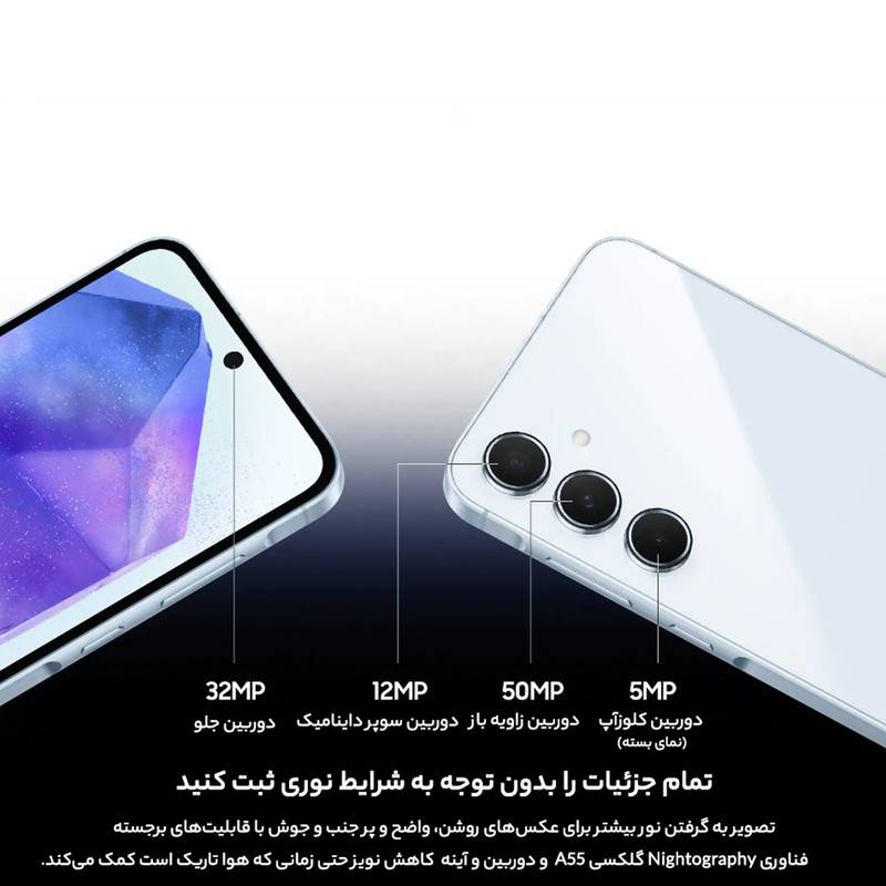 گوشی موبایل سامسونگ مدل Galaxy A55 دو سیم کارت ظرفیت 256 گیگابایت و رم 8 گیگابایت - ویتنام - به همراه بسته اینترنت 100 گیگابایتی یک ماهه همراه اول